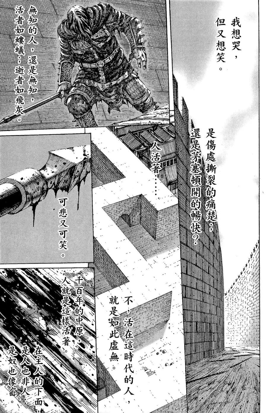火凤燎原 第15卷 第142页