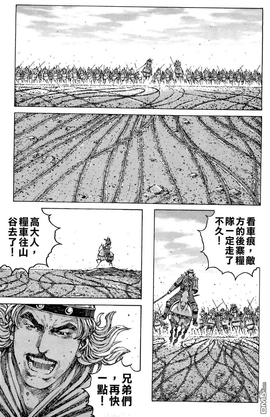 火凤燎原 第28卷 第100页