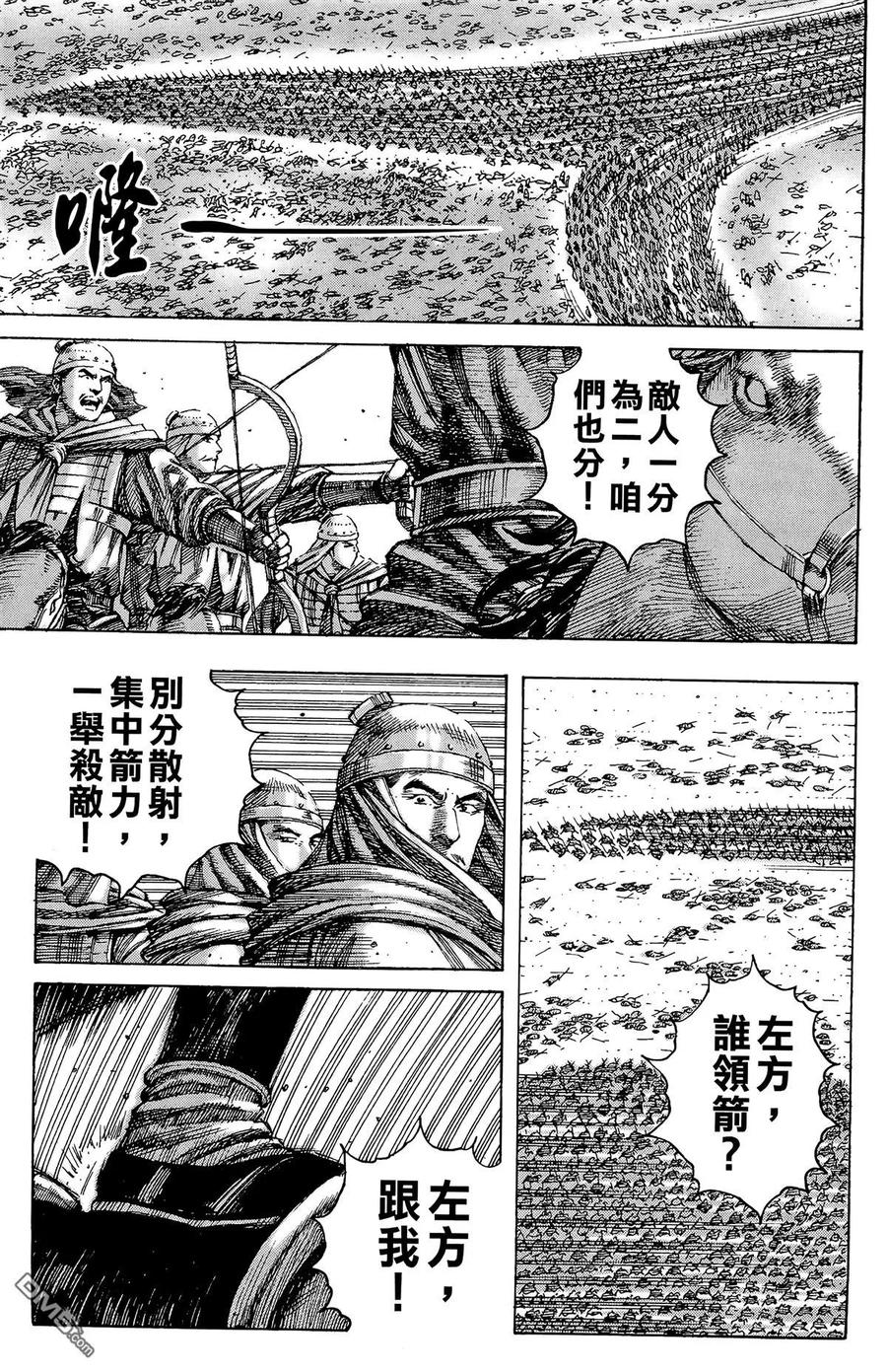 火凤燎原 第28卷 第38页