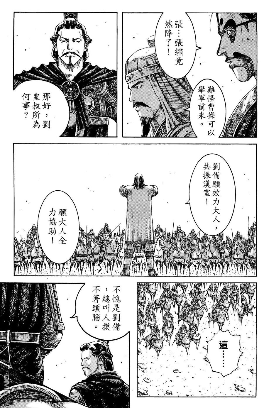 火凤燎原 第28卷 第160页