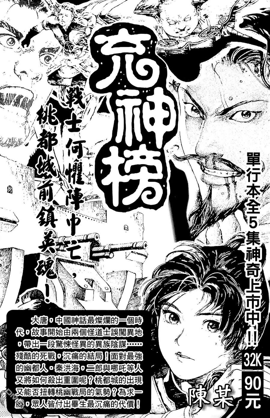 火凤燎原 第15卷 第200页
