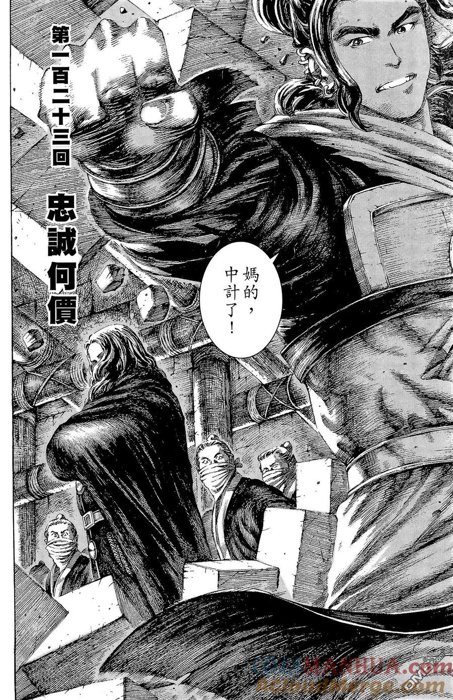 火凤燎原 第15卷 第121页