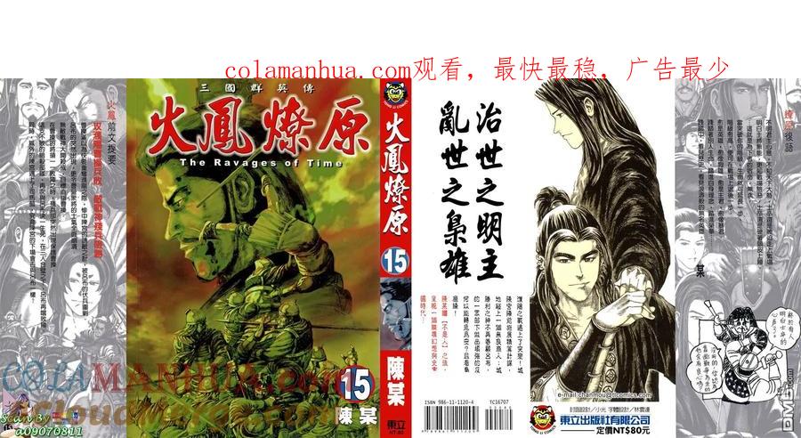 火凤燎原 第15卷 第1页