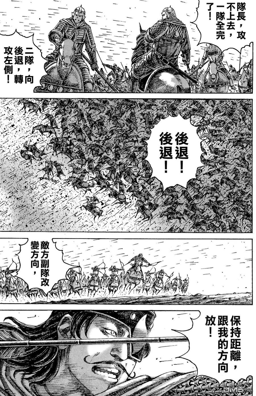 火凤燎原 第28卷 第32页