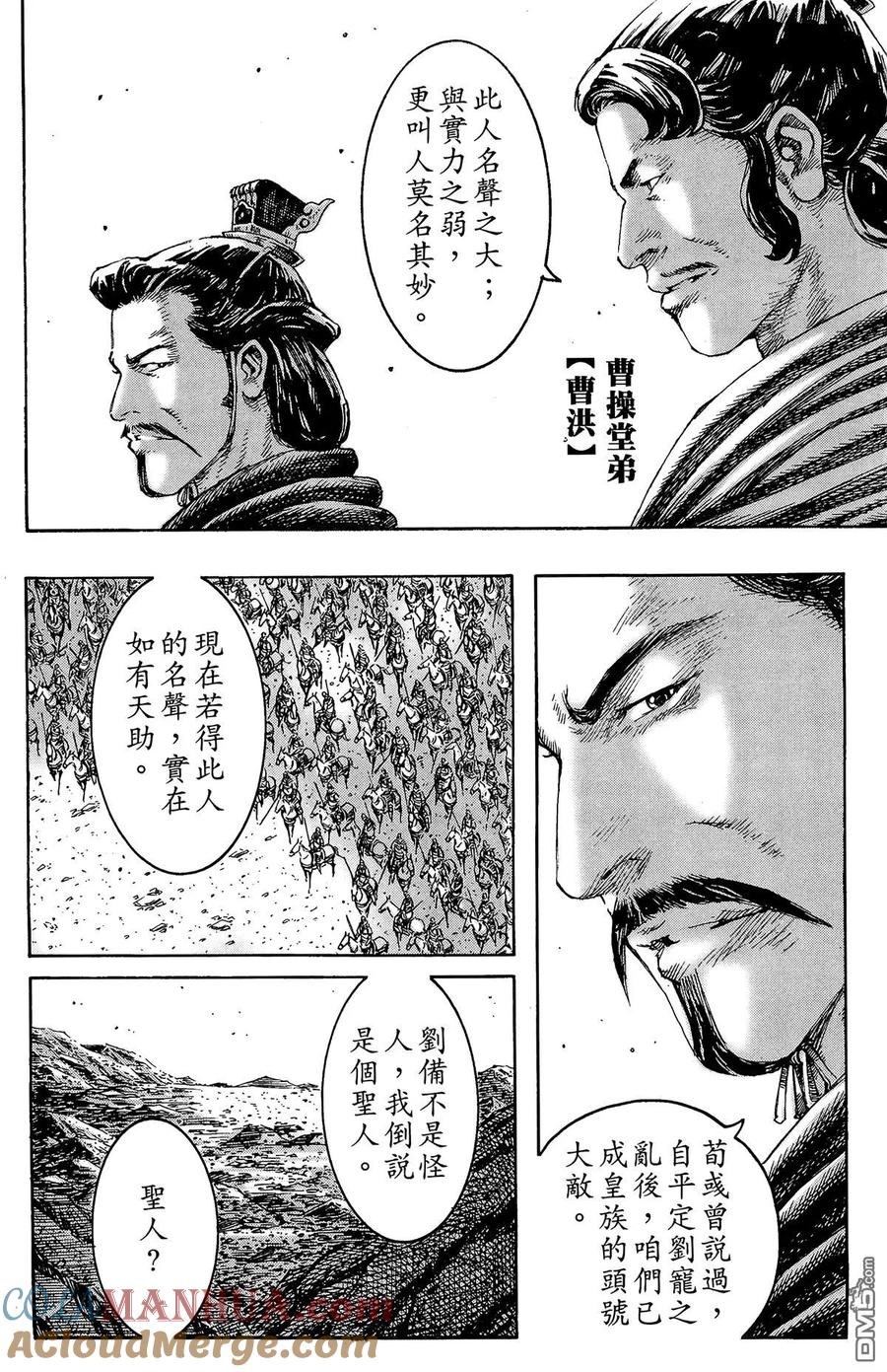火凤燎原 第28卷 第161页