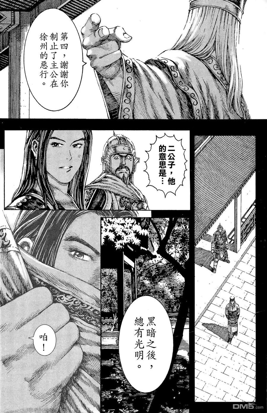 火凤燎原 第15卷 第23页