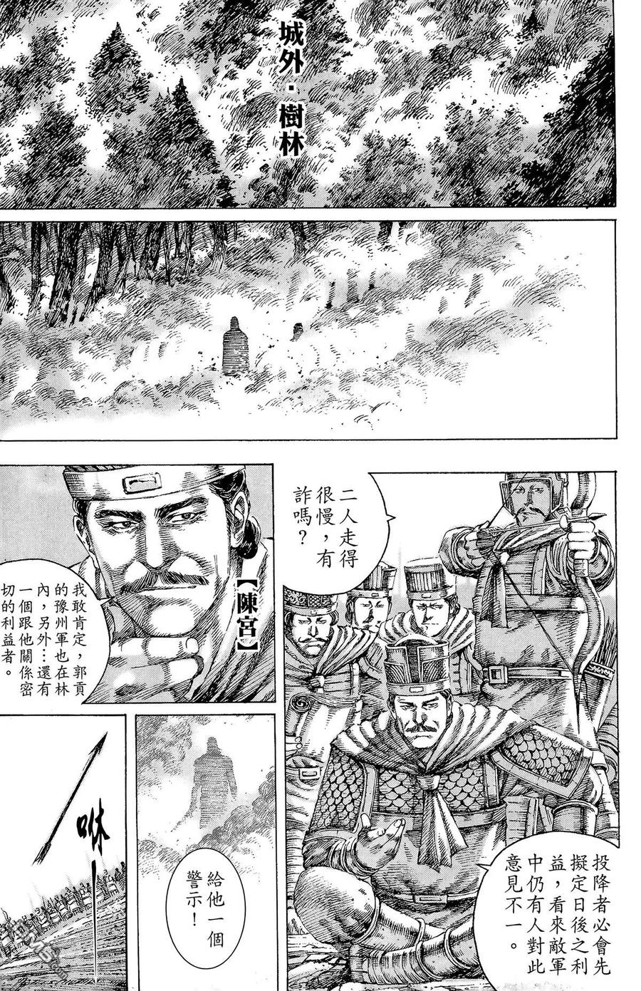 火凤燎原 第15卷 第46页