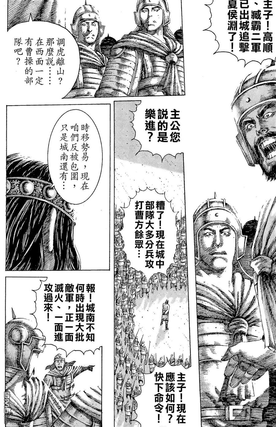 火凤燎原 第15卷 第111页