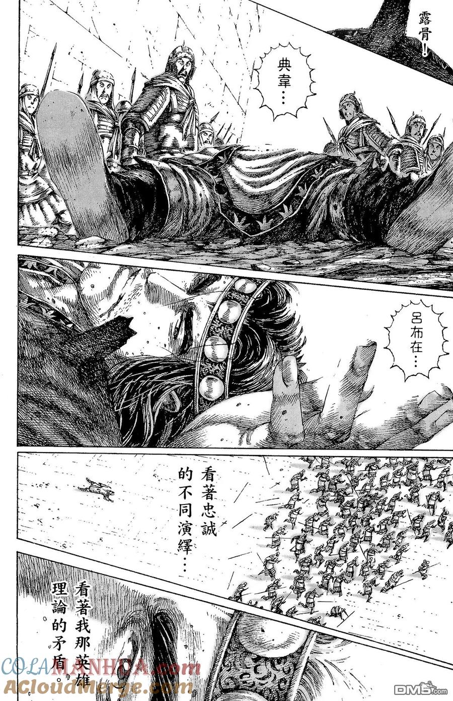 火凤燎原 第15卷 第141页