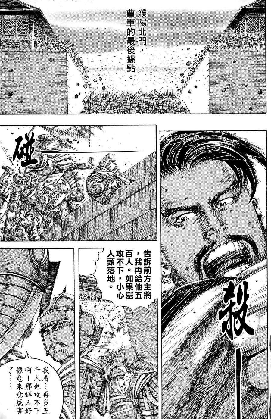 火凤燎原 第15卷 第98页