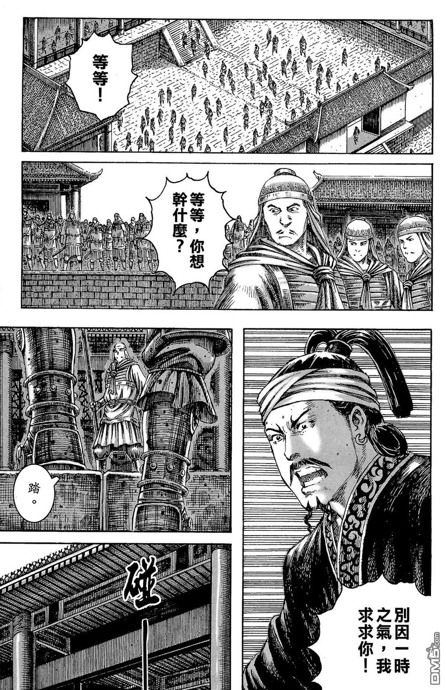 火凤燎原 第28卷 第138页