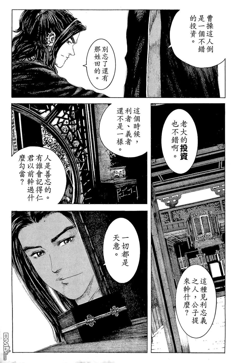 火凤燎原 第15卷 第176页