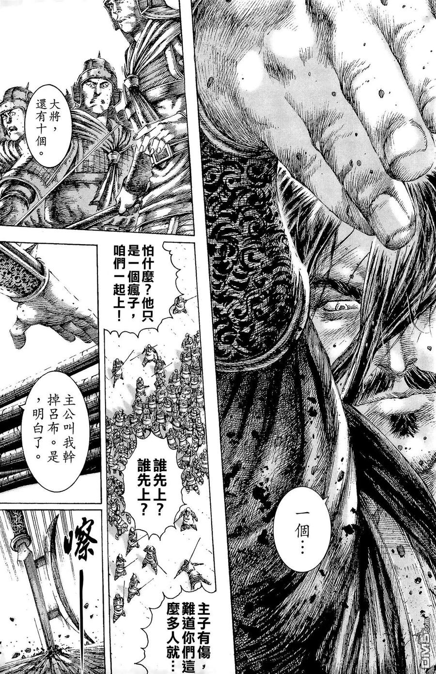 火凤燎原 第15卷 第124页