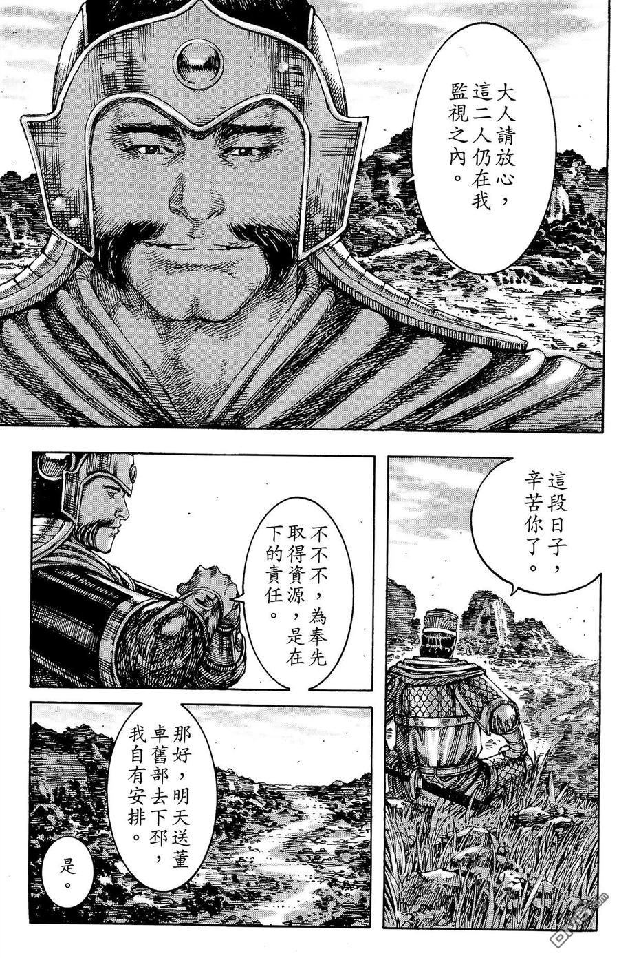 火凤燎原 第28卷 第186页