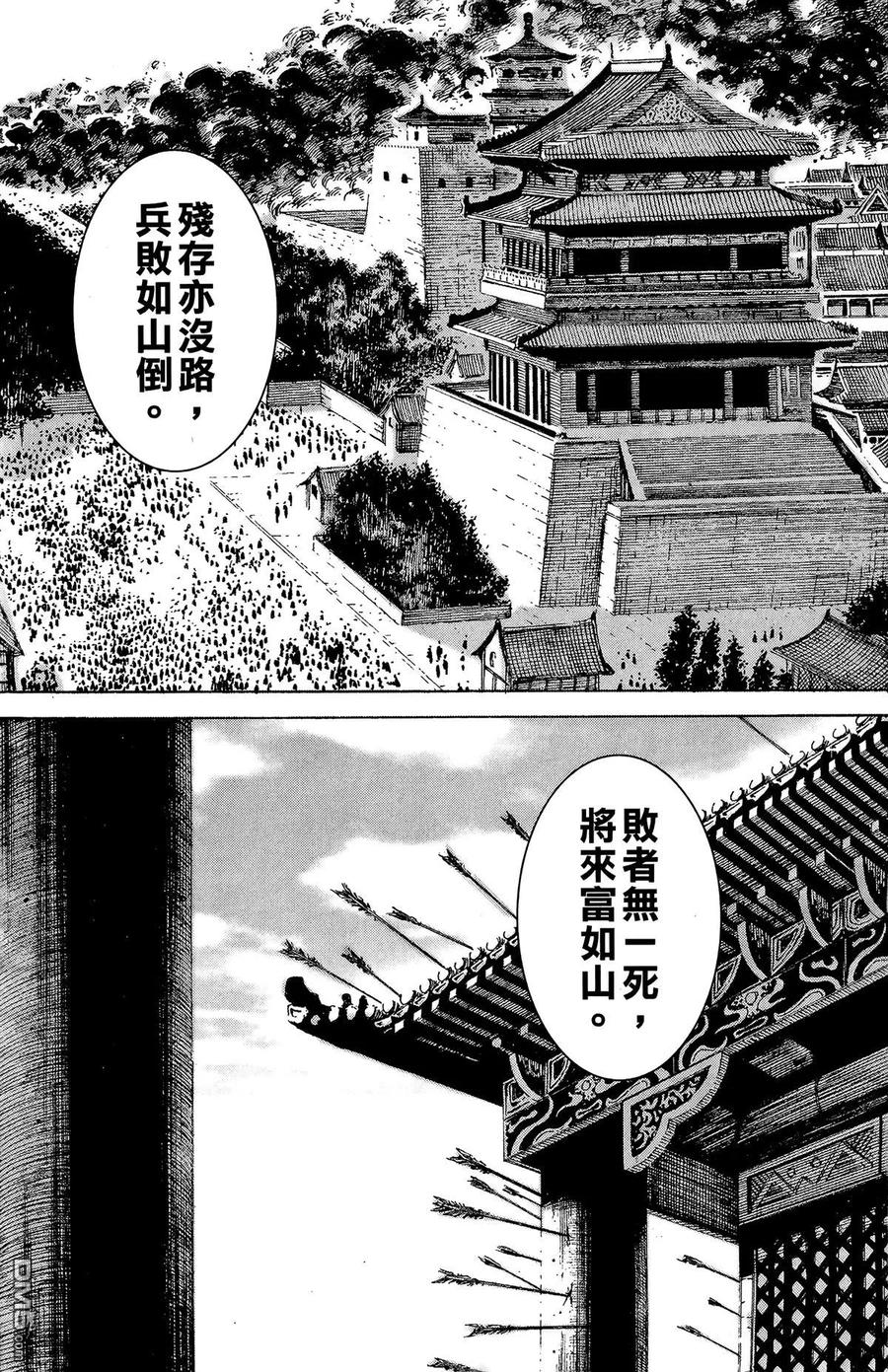 火凤燎原 第15卷 第167页