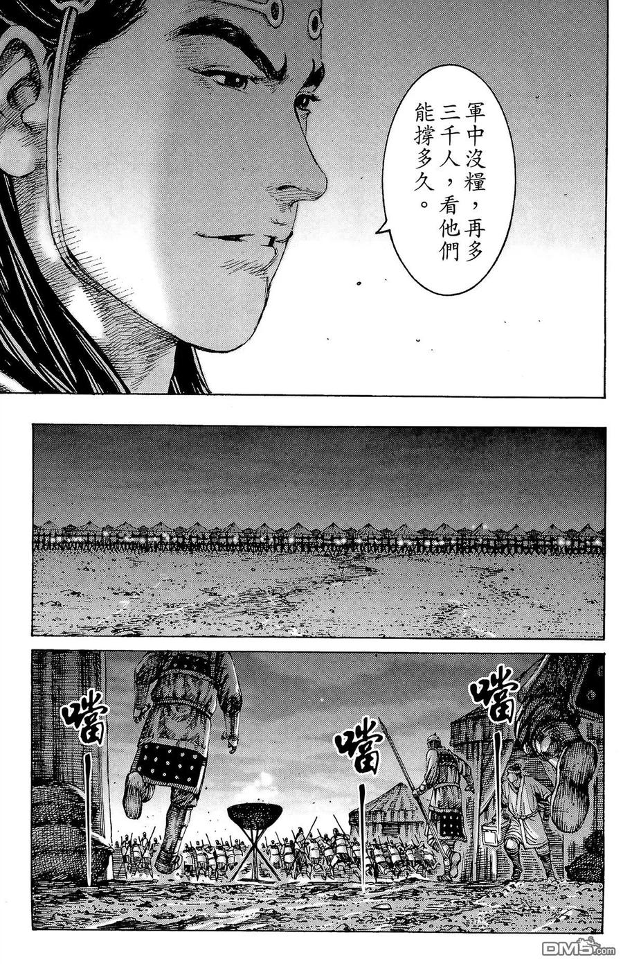 火凤燎原 第28卷 第110页