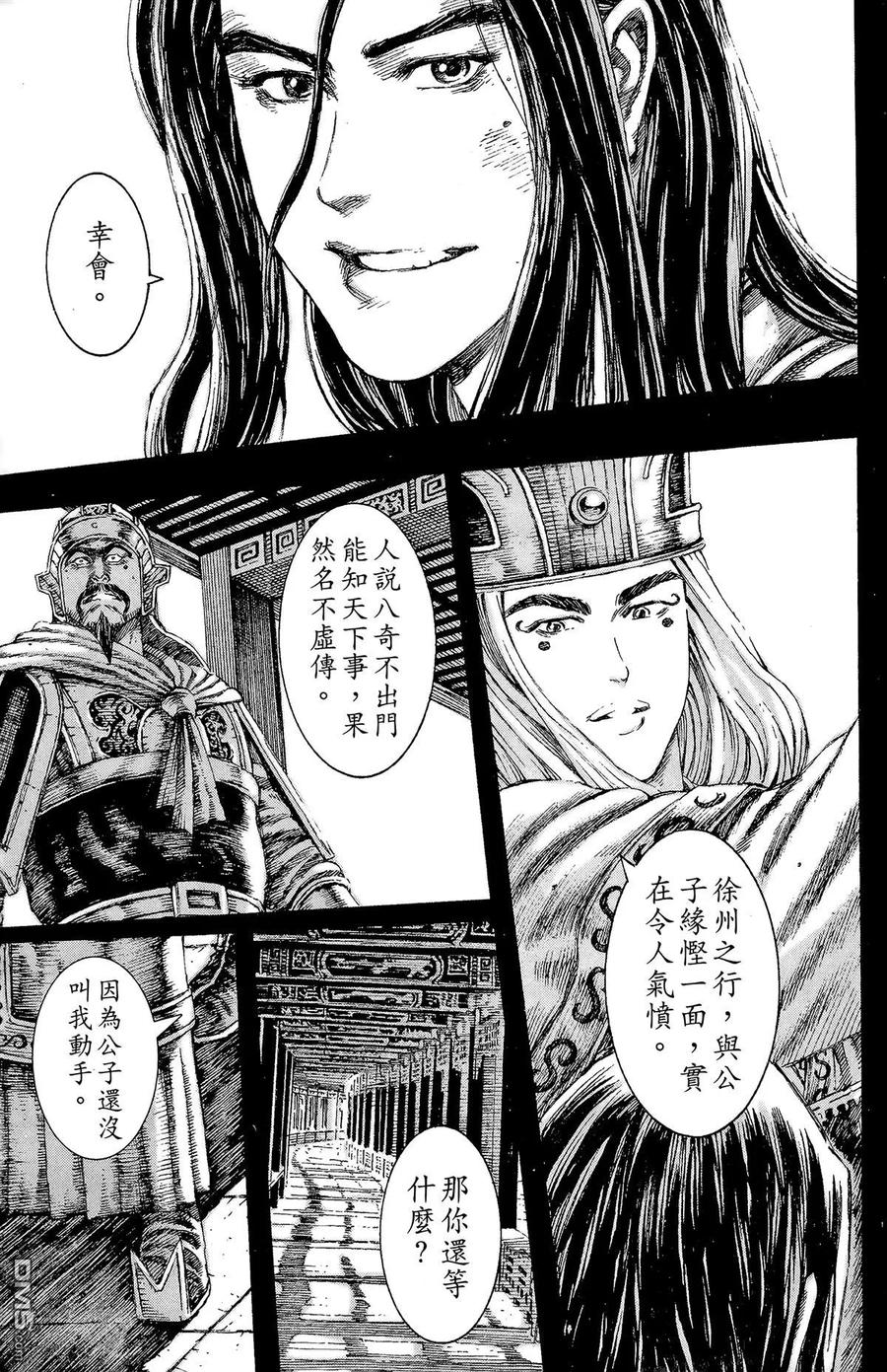 火凤燎原 第15卷 第12页