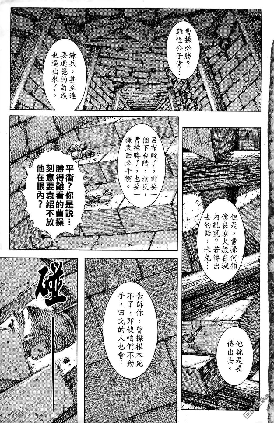 火凤燎原 第15卷 第120页