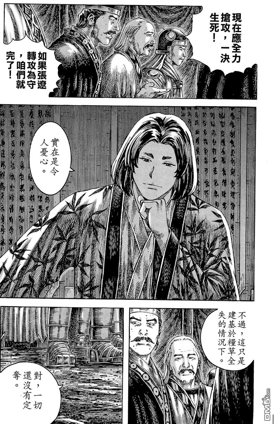 火凤燎原 第28卷 第114页