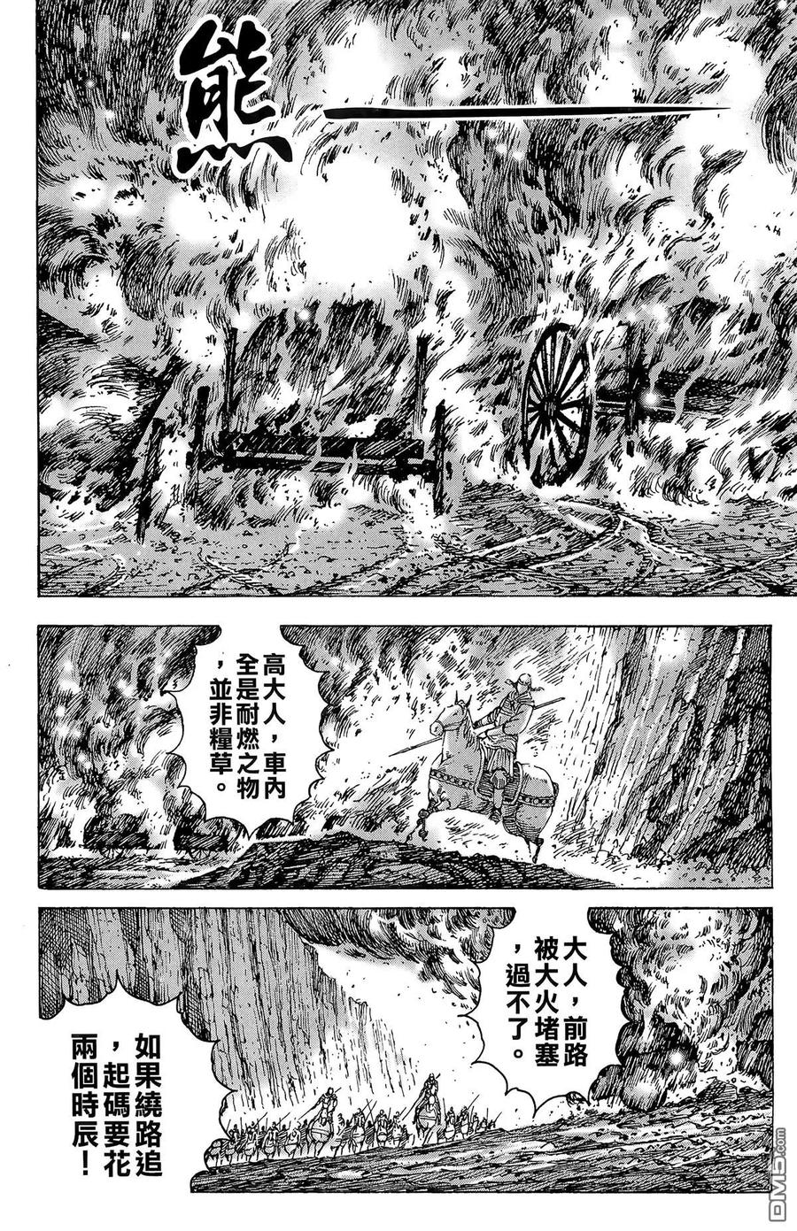 火凤燎原 第28卷 第119页