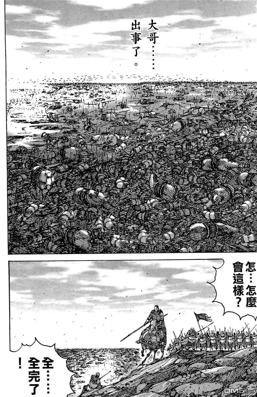 火凤燎原 第28卷 第55页
