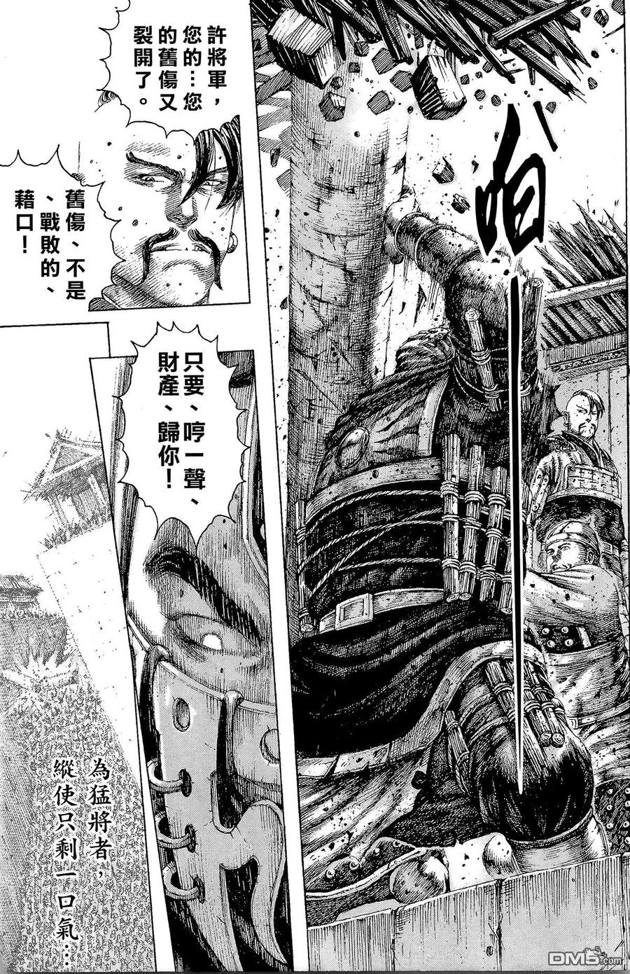 火凤燎原 第15卷 第102页