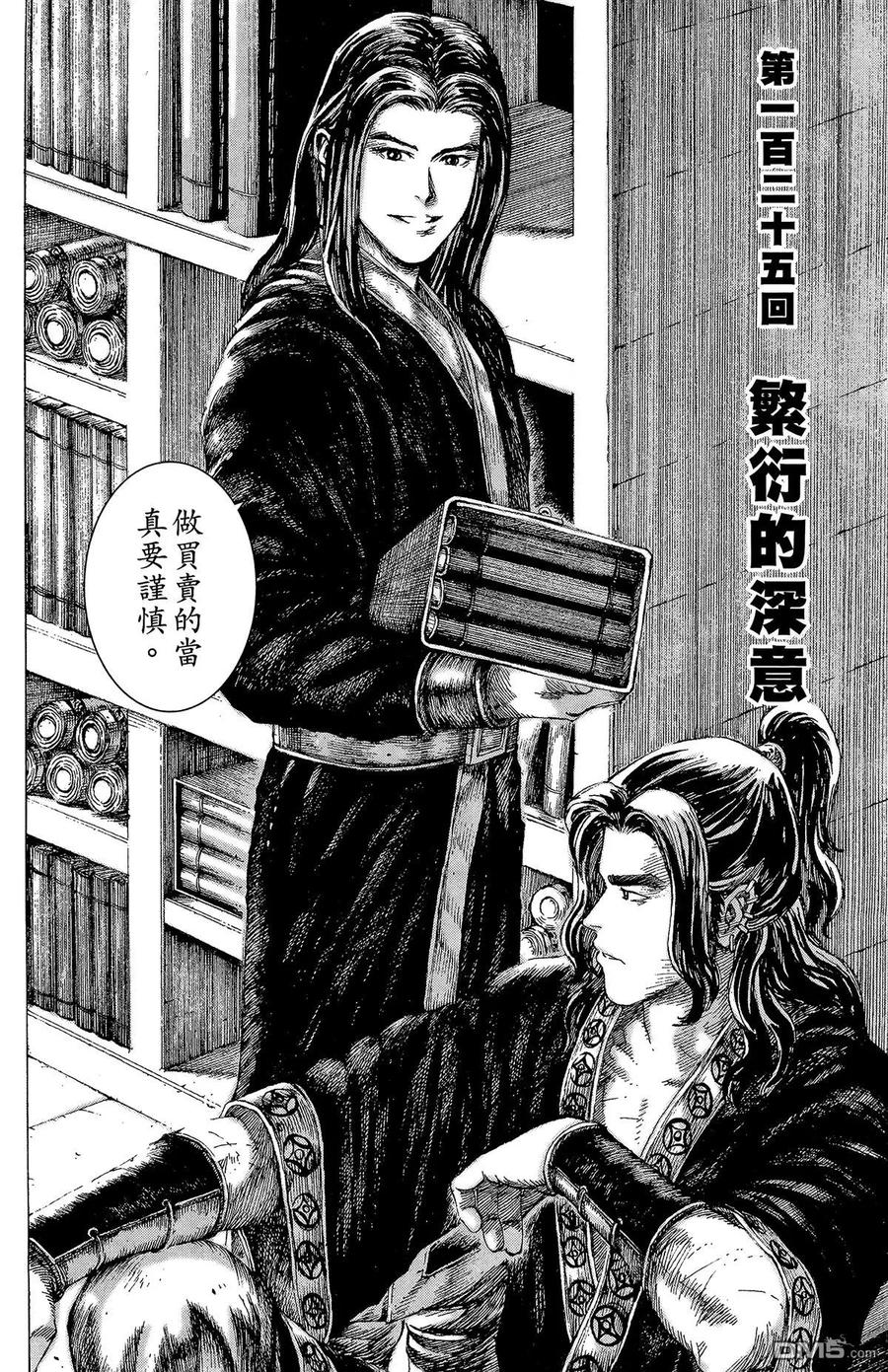 火凤燎原 第15卷 第175页