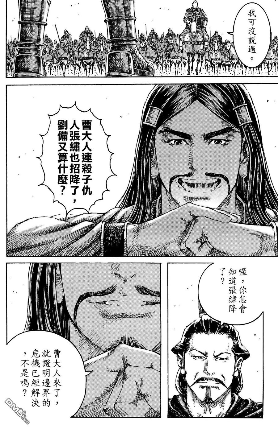 火凤燎原 第28卷 第159页