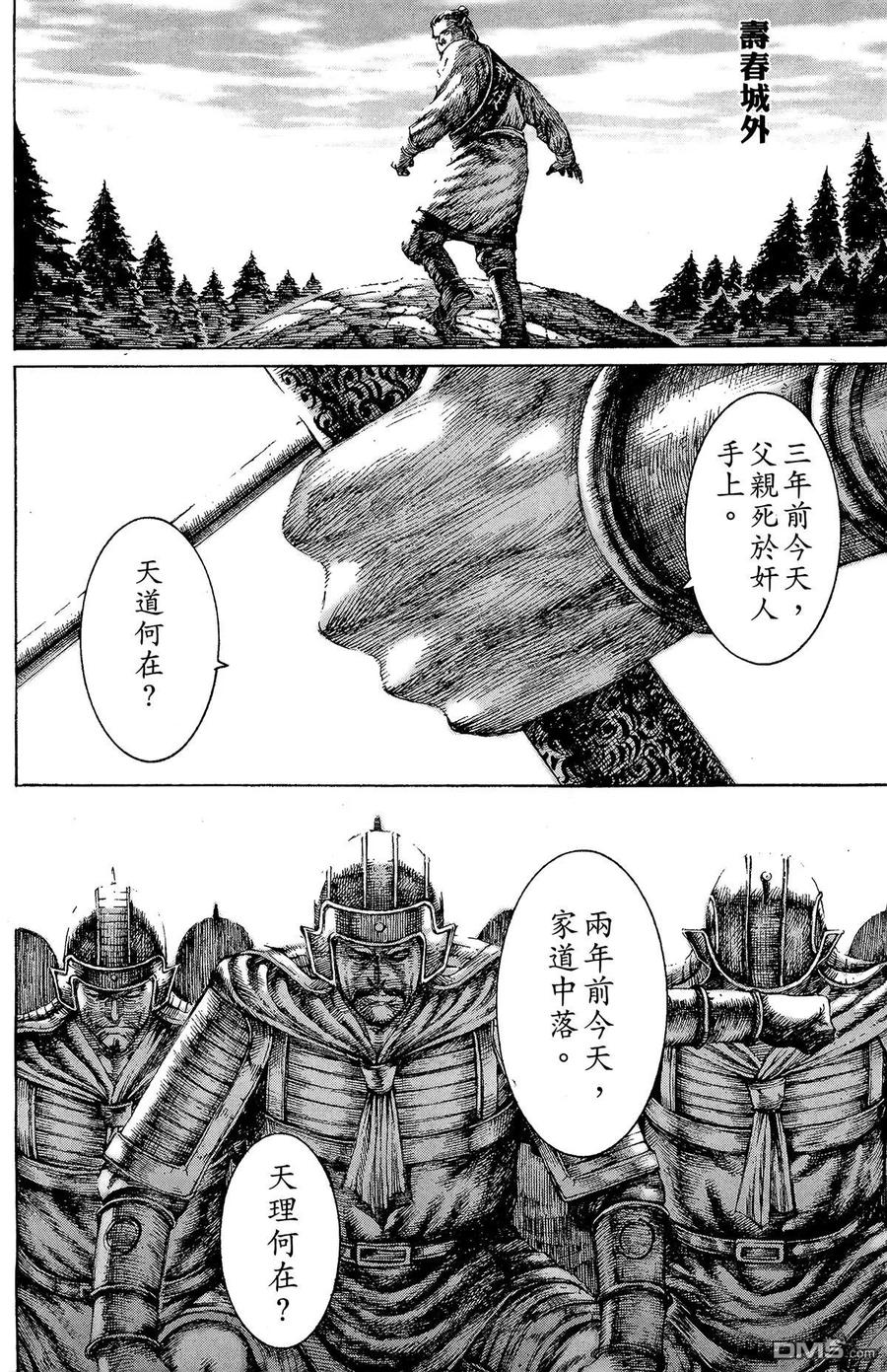 火凤燎原 第15卷 第191页