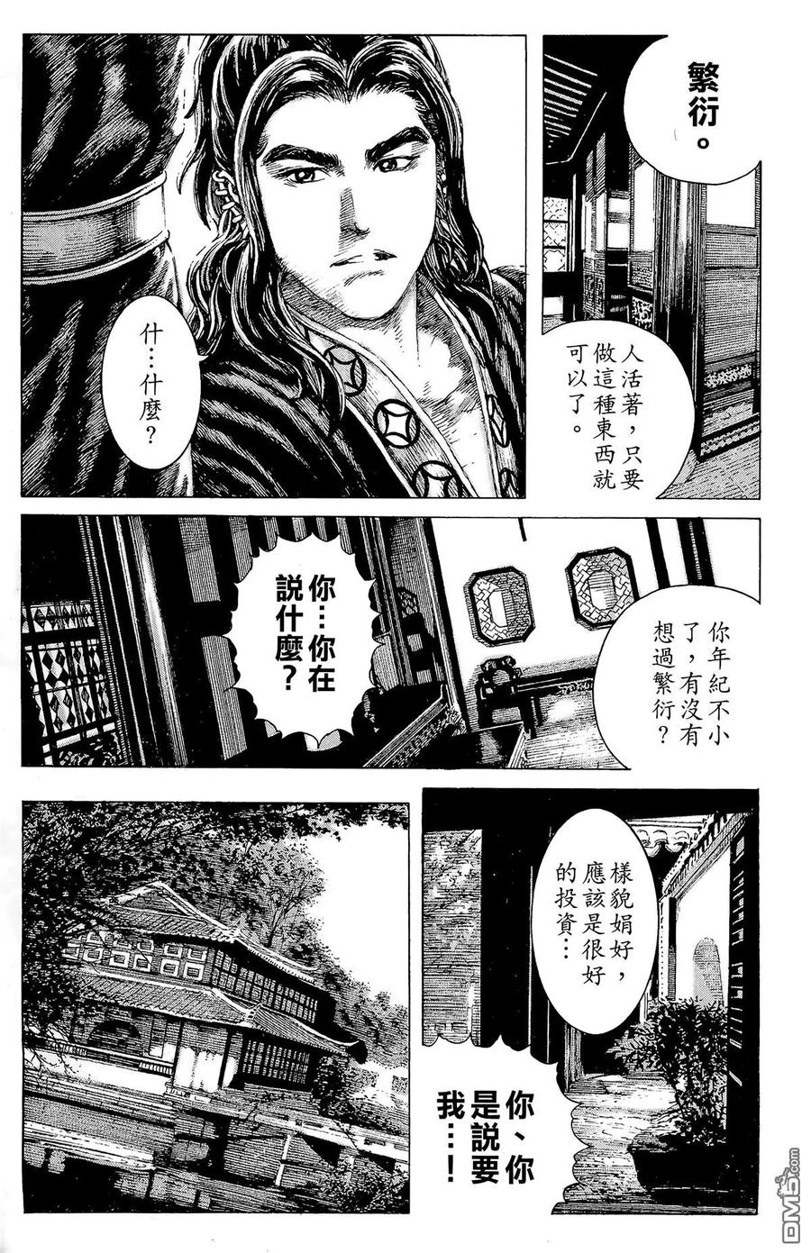 火凤燎原 第15卷 第178页