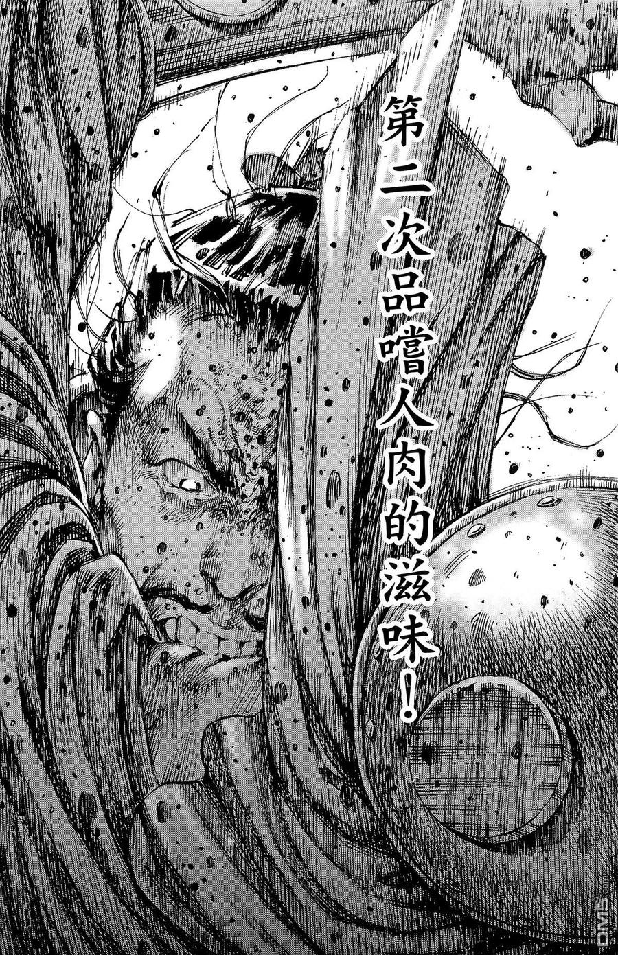 火凤燎原 第28卷 第71页