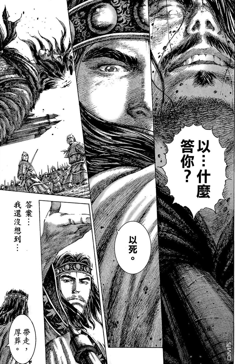 火凤燎原 第15卷 第130页