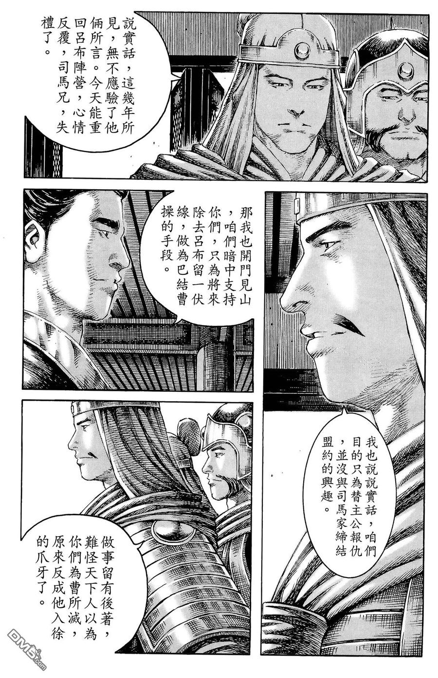 火凤燎原 第28卷 第128页