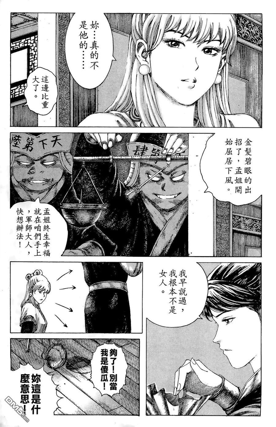 火凤燎原 第15卷 第180页