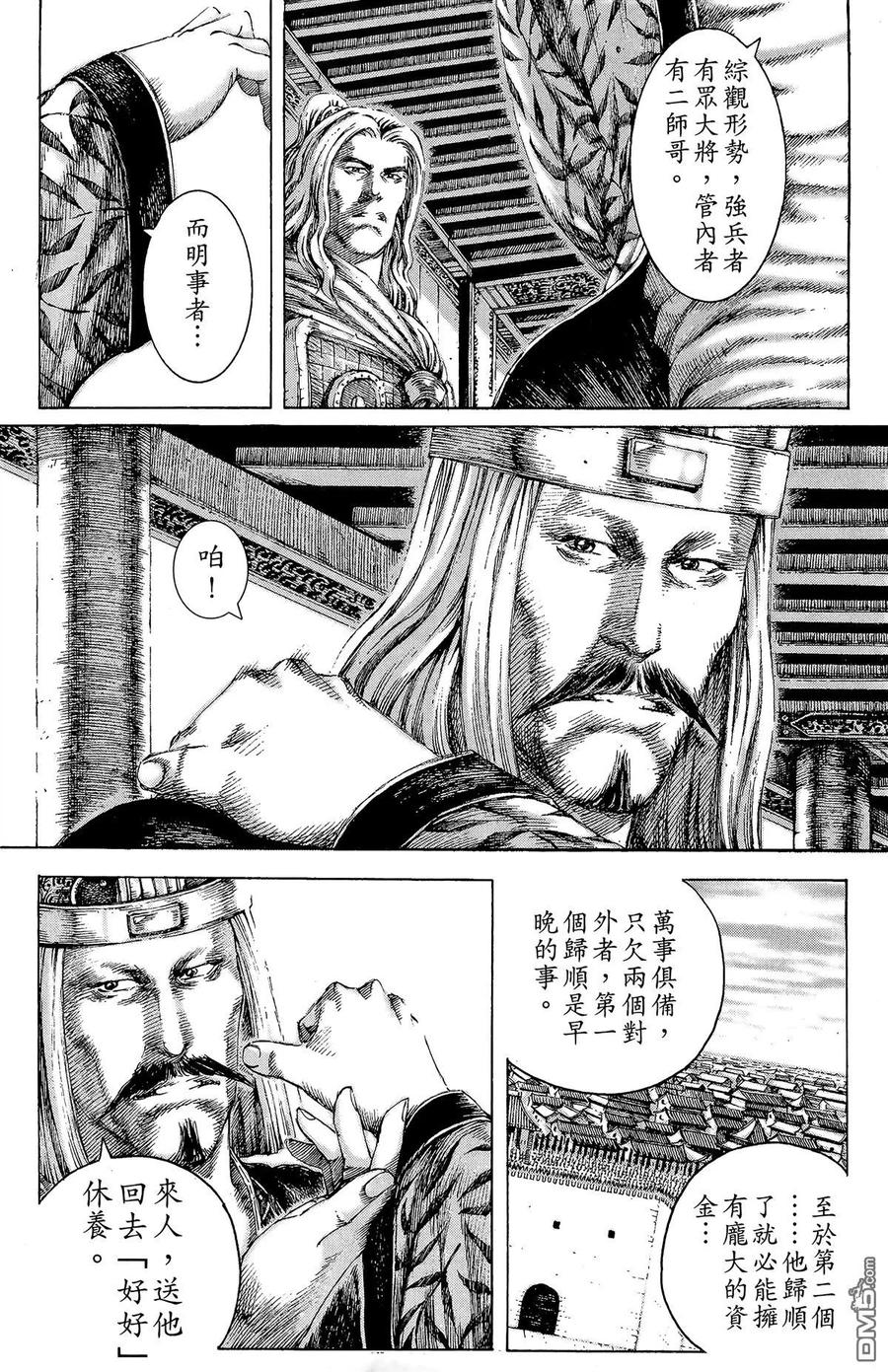 火凤燎原 第15卷 第63页