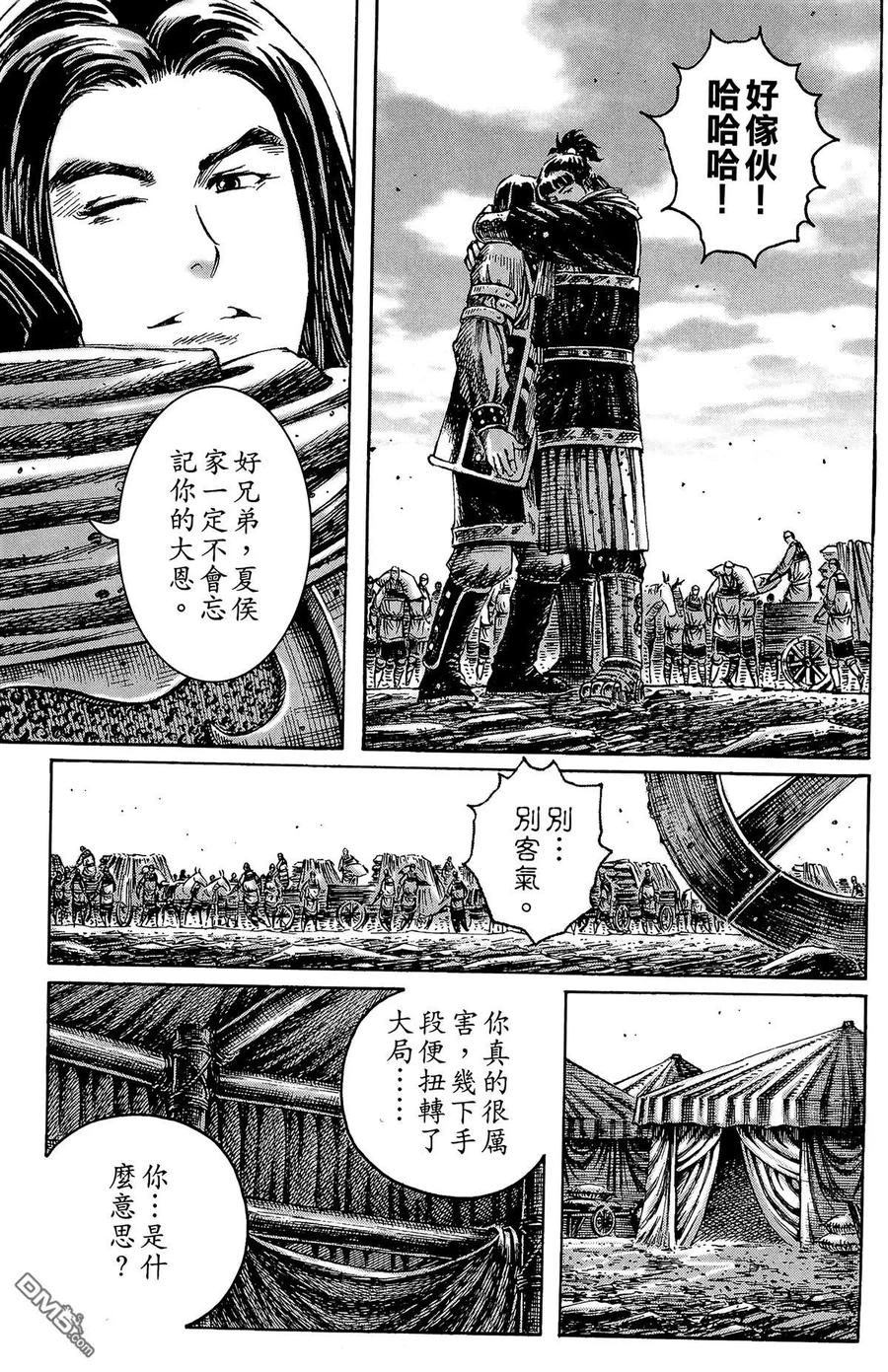 火凤燎原 第28卷 第134页