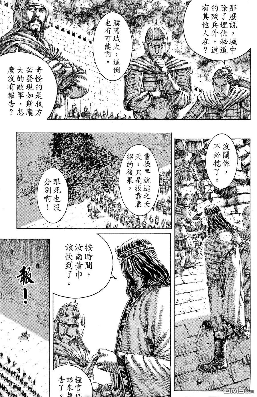 火凤燎原 第15卷 第108页
