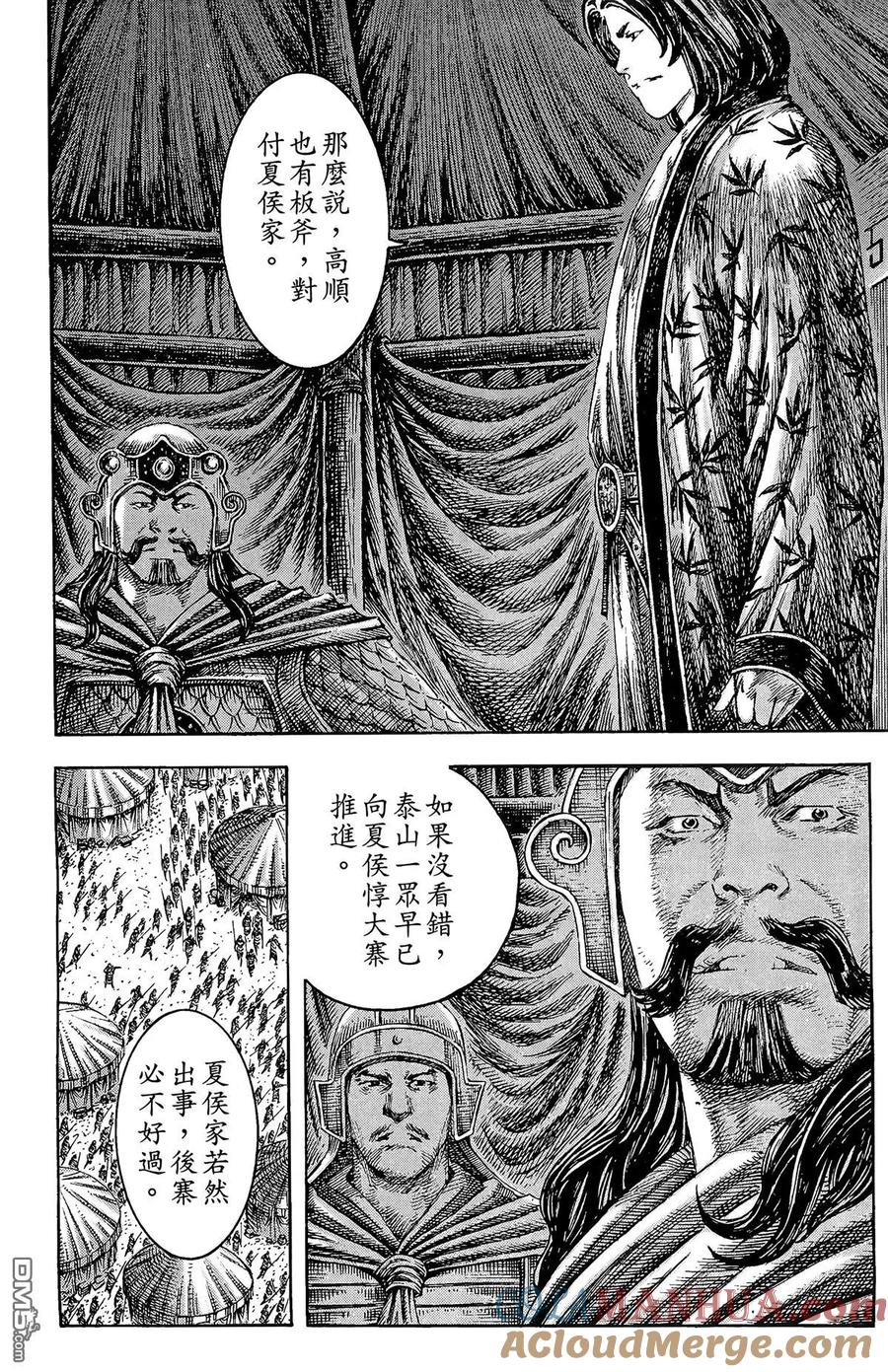 火凤燎原 第28卷 第77页