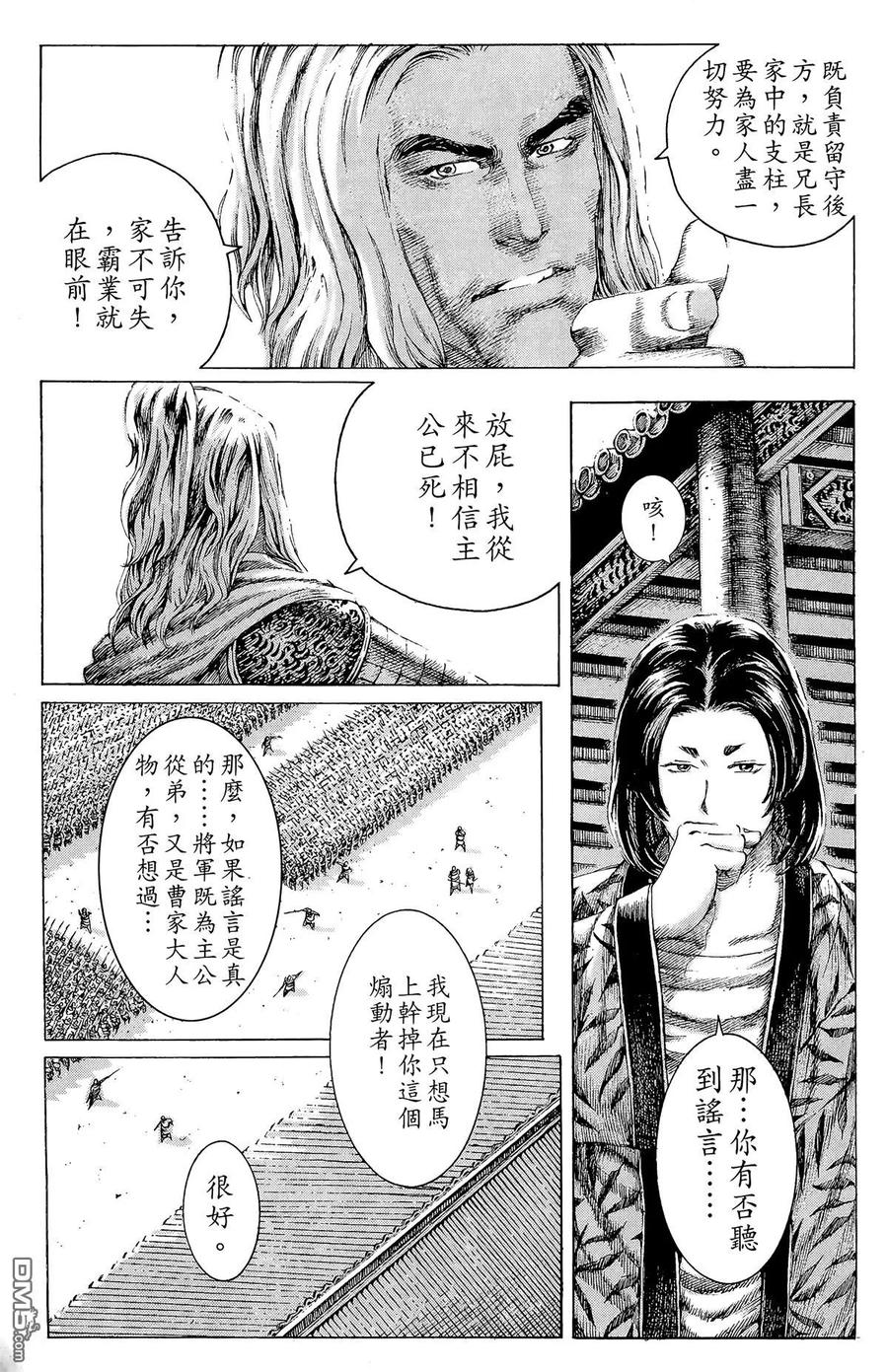 火凤燎原 第15卷 第58页