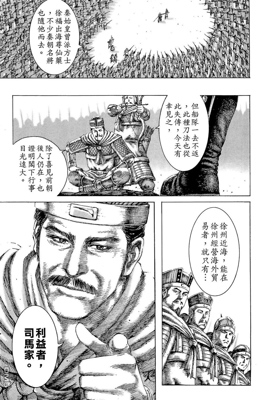 火凤燎原 第15卷 第48页