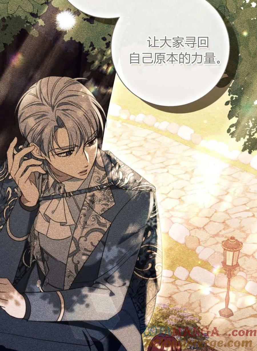 《以为只是普通附身》第100话 第85页