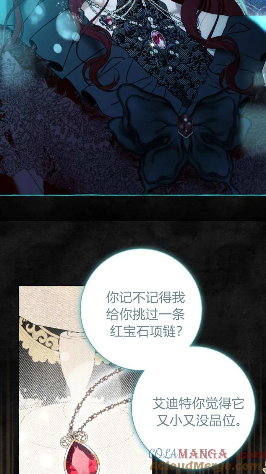 《以为只是普通附身》第100话 第73页