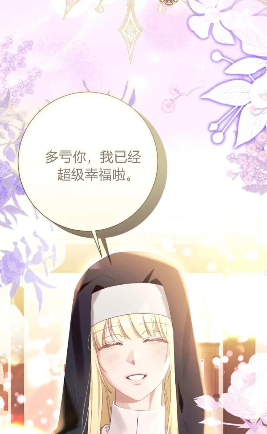 《以为只是普通附身》第100话 第94页