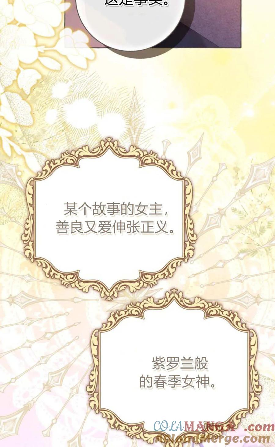 《以为只是普通附身》第100话 第93页