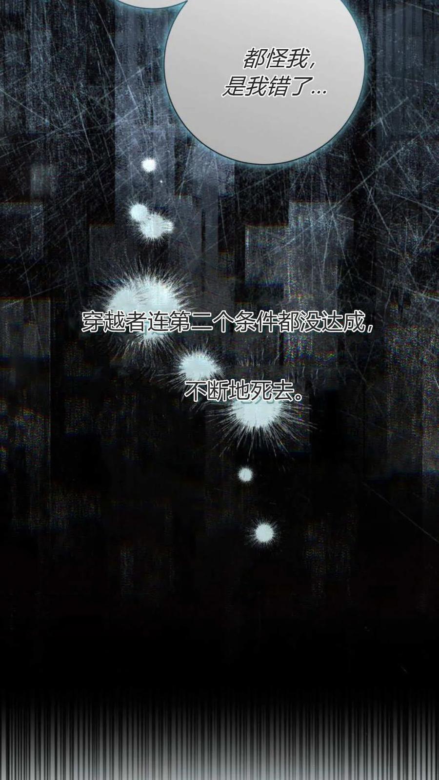 《以为只是普通附身》第100话 第67页