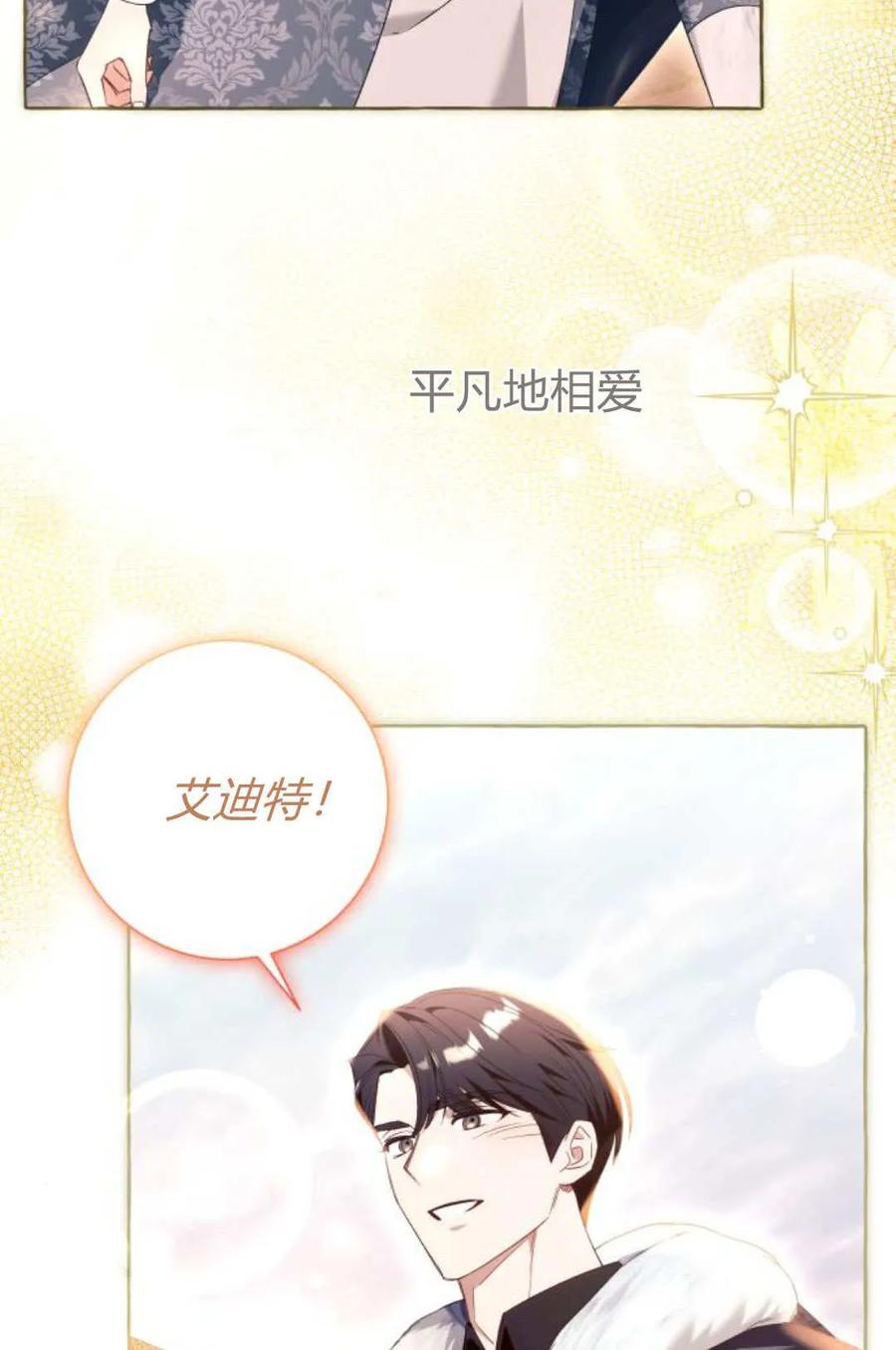 《以为只是普通附身》第100话 第108页