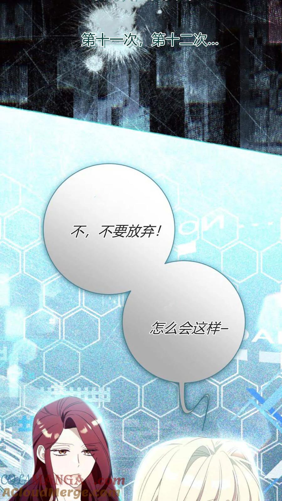《以为只是普通附身》第100话 第65页