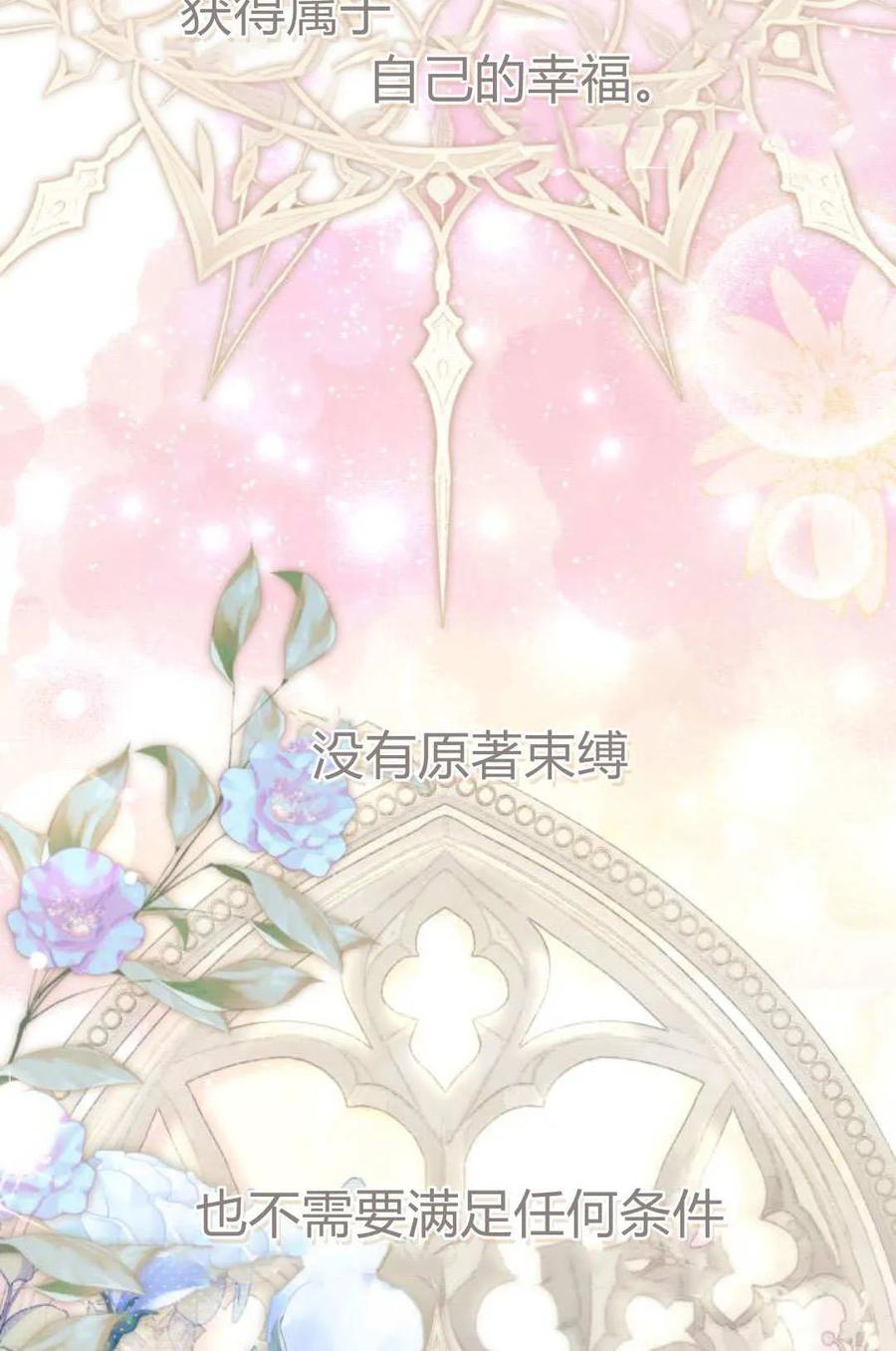 《以为只是普通附身》第100话 第111页
