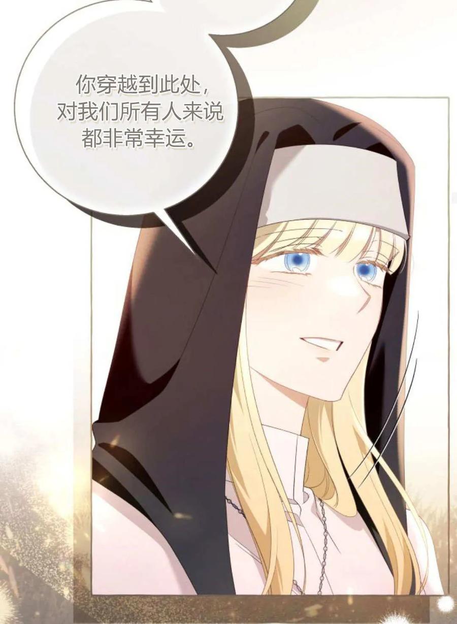 《以为只是普通附身》第100话 第82页