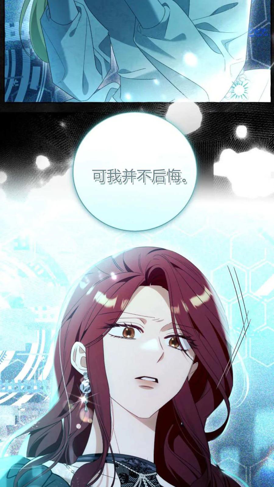 《以为只是普通附身》第100话 第72页